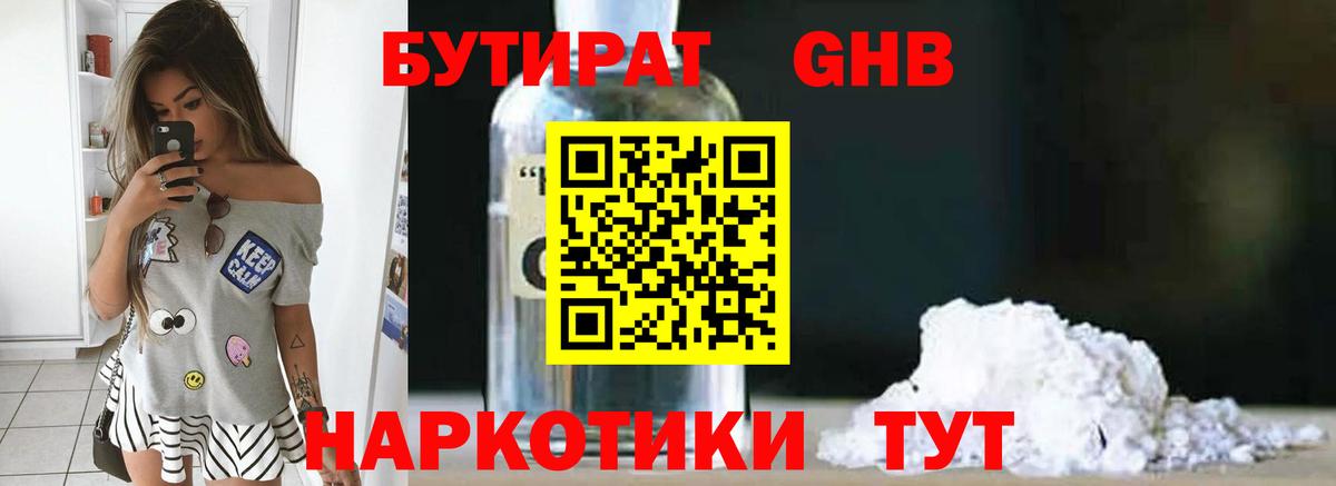 Бутират жидкий экстази Надым