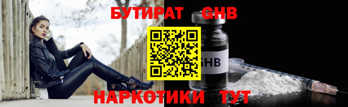 Надым  Бутират BDO 33%  Вход с VPN 