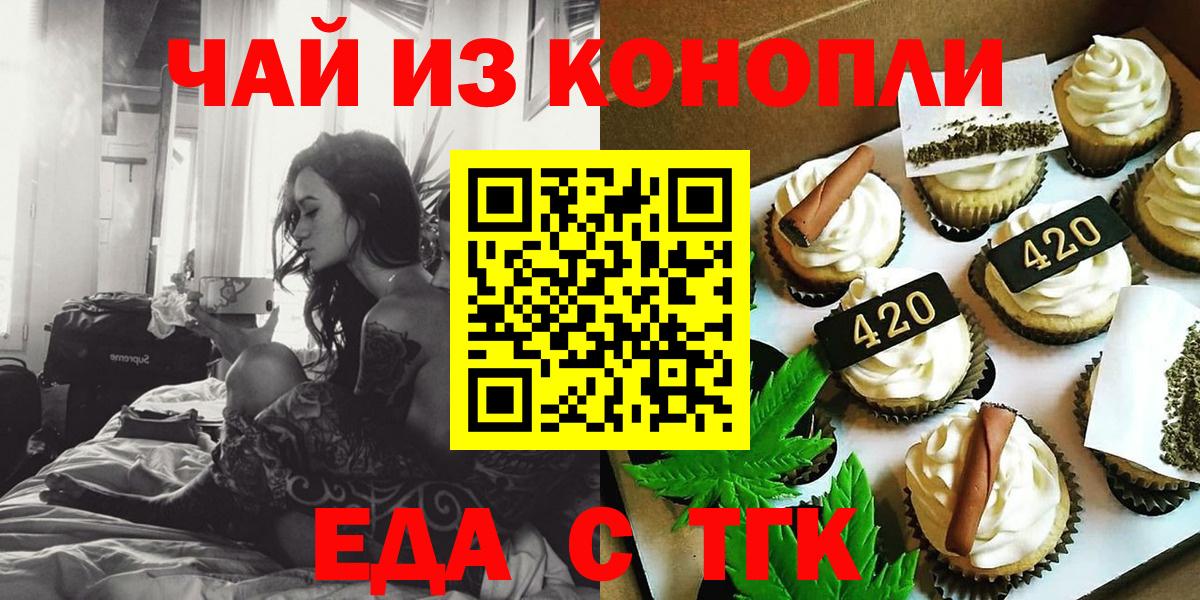 Еда ТГК конопля  Вход с VPN  Надым 