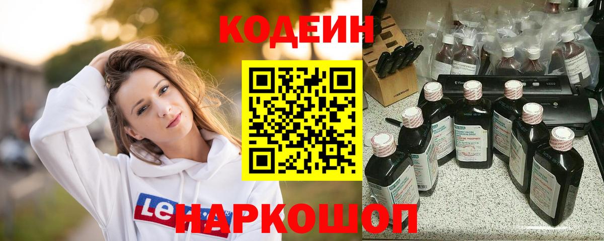 Кодеиновый сироп Lean Purple Drank  Вход с VPN  Надым  Codein Purple Drank 