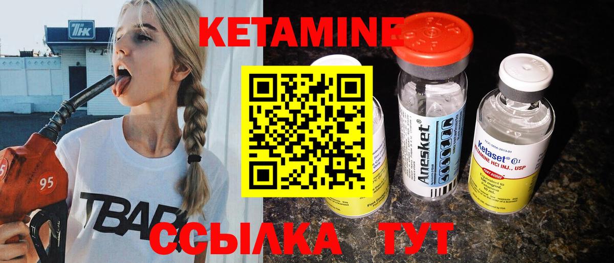 Надым  КЕТАМИН VHQ  Вход с VPN 