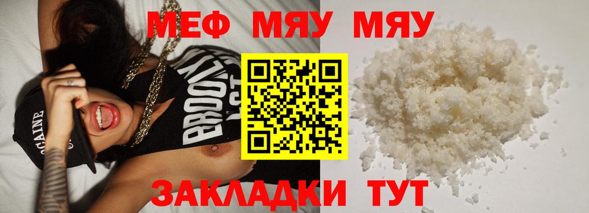 Меф мука Надым