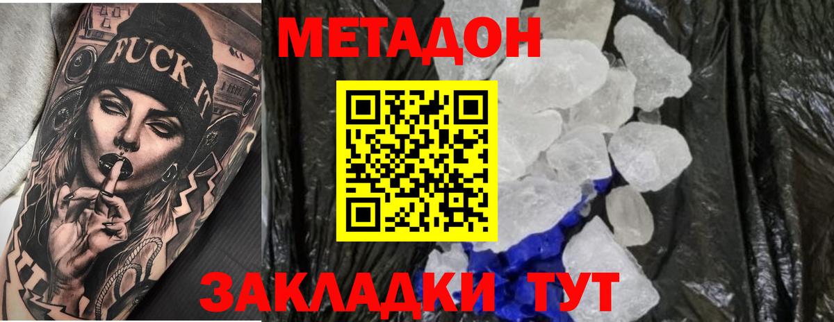 Метадон methadone  Вход с VPN  Надым  МЕТАДОН VHQ 