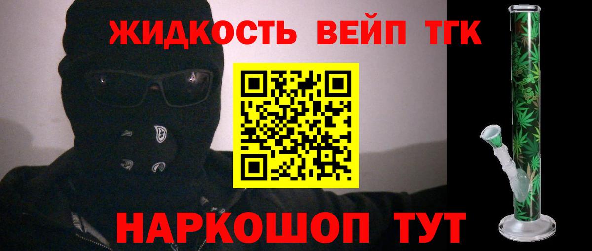 Дистиллят ТГК вейп  Вход с VPN  наркотики  Надым 